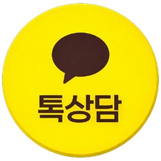 톡상담